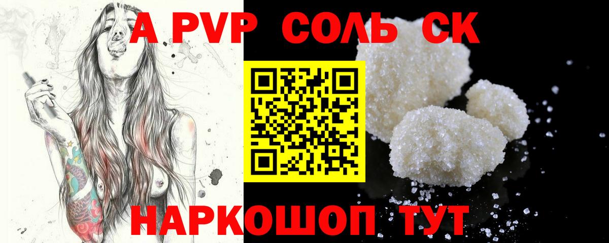 A-PVP СК КРИС  Альфа ПВП Crystall  где продают   Нижневартовск  Вход с VPN 