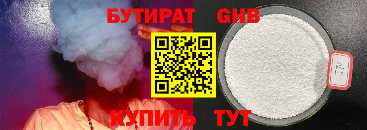 Бутират 99% Нижневартовск