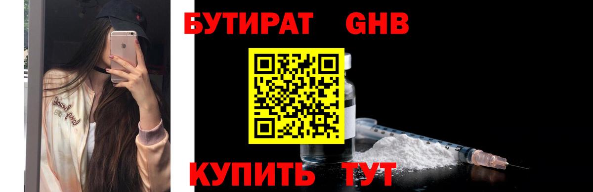 БУТИРАТ  Вход с VPN  Нижневартовск  Бутират вода 