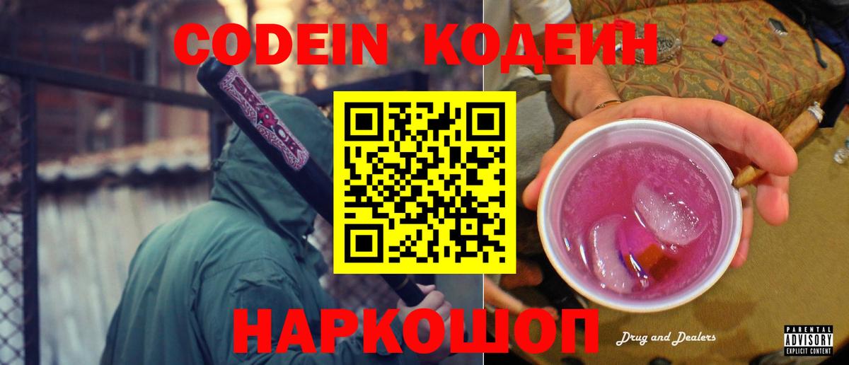 Codein Purple Drank  Вход с VPN  Кодеиновый сироп Lean Purple Drank  Нижневартовск 